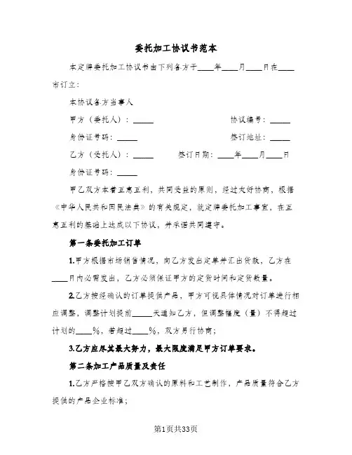 委托加工协议书范本(10篇)
