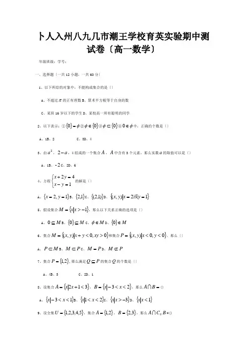 高一数学上学期期中考试试题11