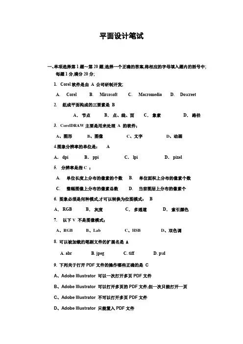 平面设计笔试题