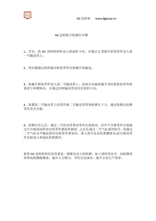 NC送料机开机操作步骤