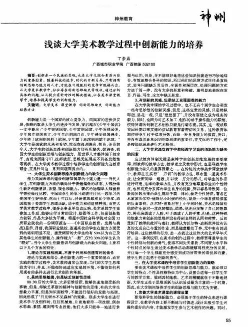 浅谈大学美术教学过程中创新能力的培养