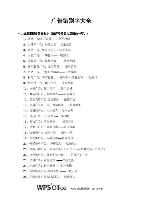 日常常见广告错别字大全