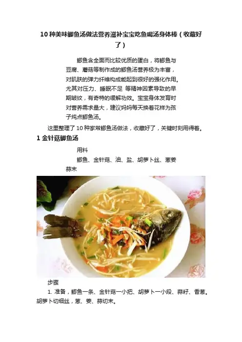 10种美味鲫鱼汤做法营养滋补宝宝吃鱼喝汤身体棒（收藏好了）
