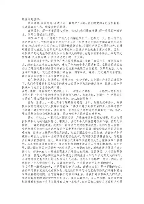 入党积极分子思想汇报——回顾党史,展望未来