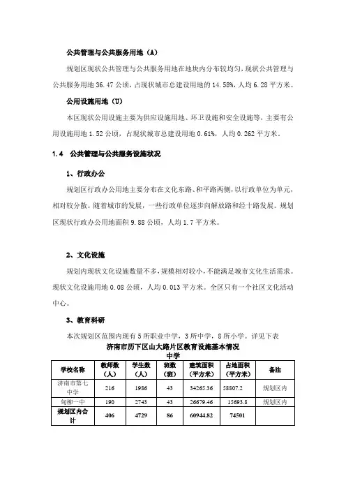 控规说明书之公共服务设施与管理用地