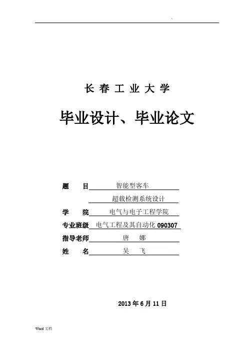 智能客车超载检测系统的设计