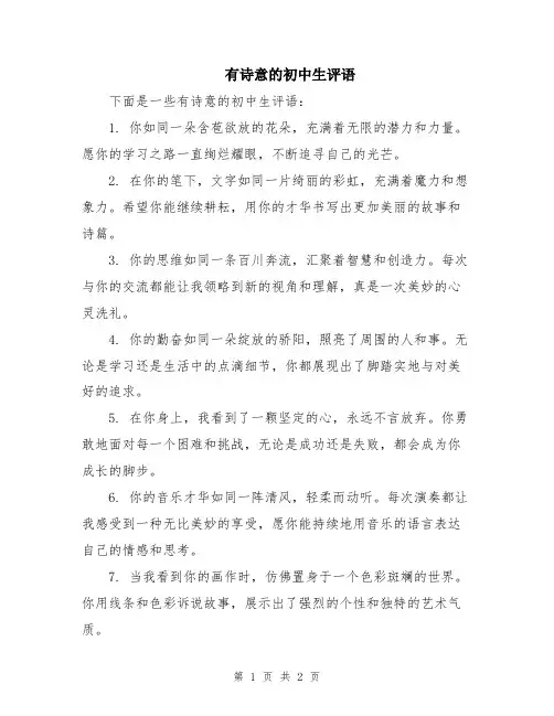 有诗意的初中生评语