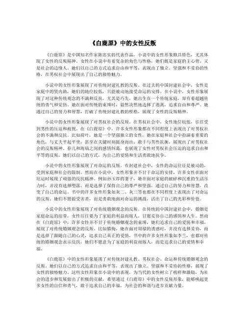 《白鹿原》中的女性反叛