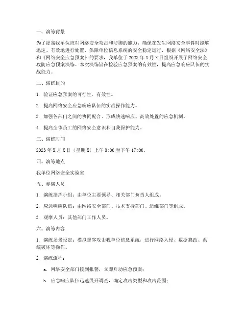 攻防应急预案演练过程记录