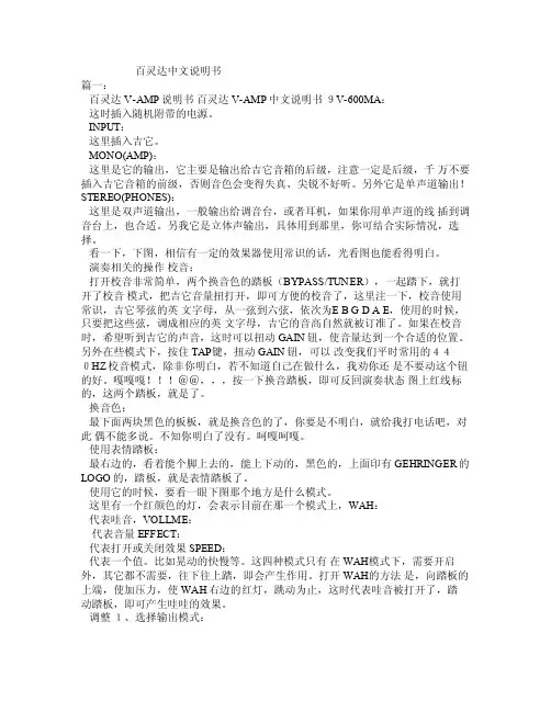 百灵达中文说明书