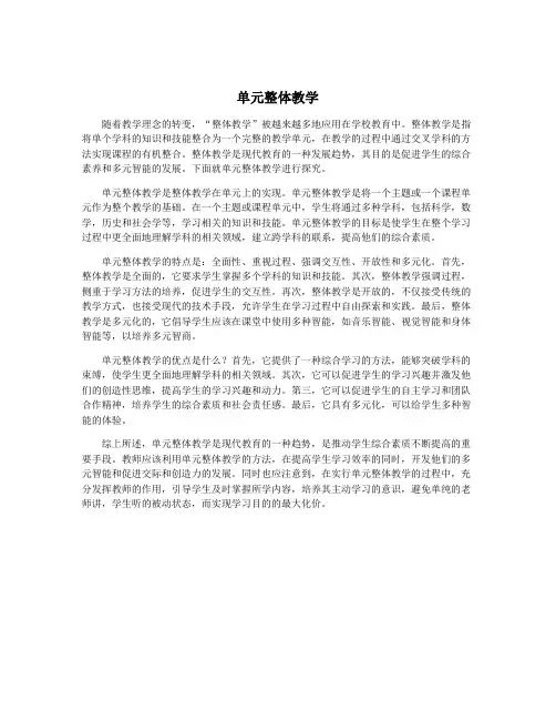 单元整体教学