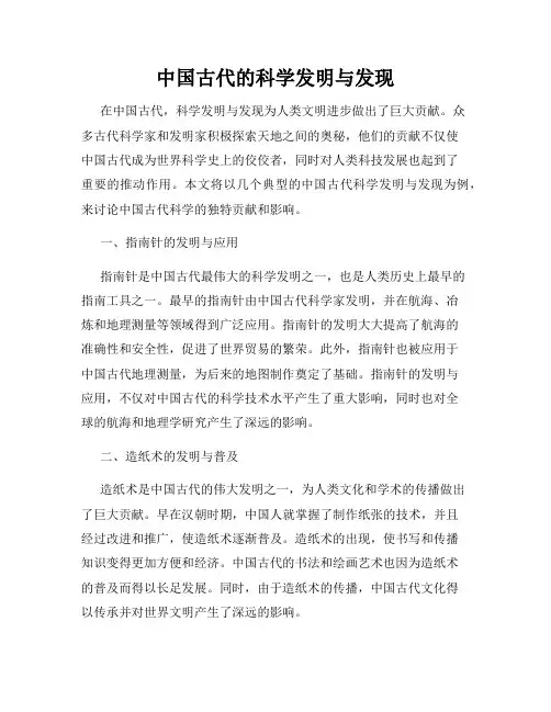 中国古代的科学发明与发现