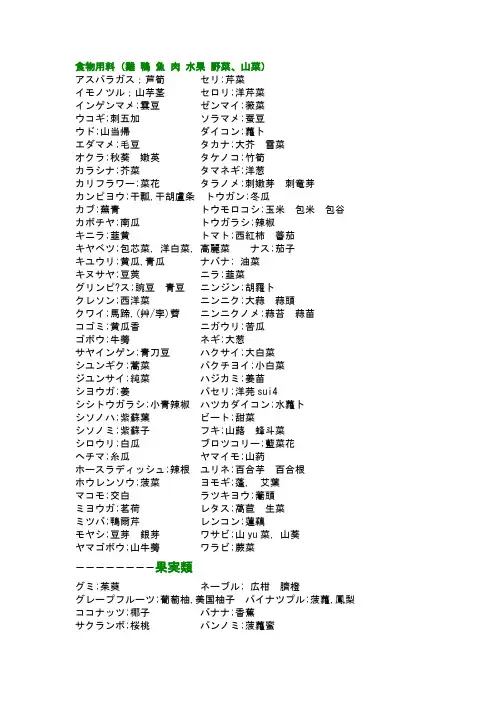 蔬菜水果日语大全