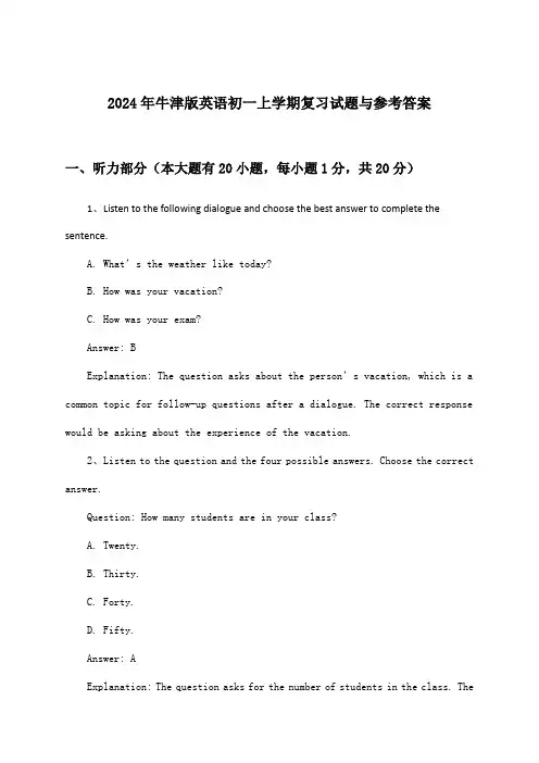 2024年牛津版初一上学期英语试题与参考答案