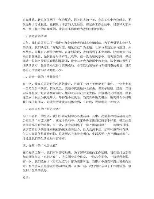 个人工作总结有趣的事例