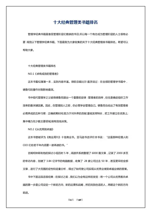 十大经典管理类书籍排名