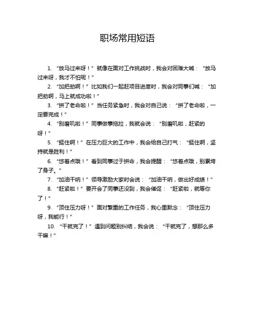 职场常用短语
