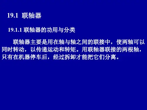 图192 凸缘联轴器