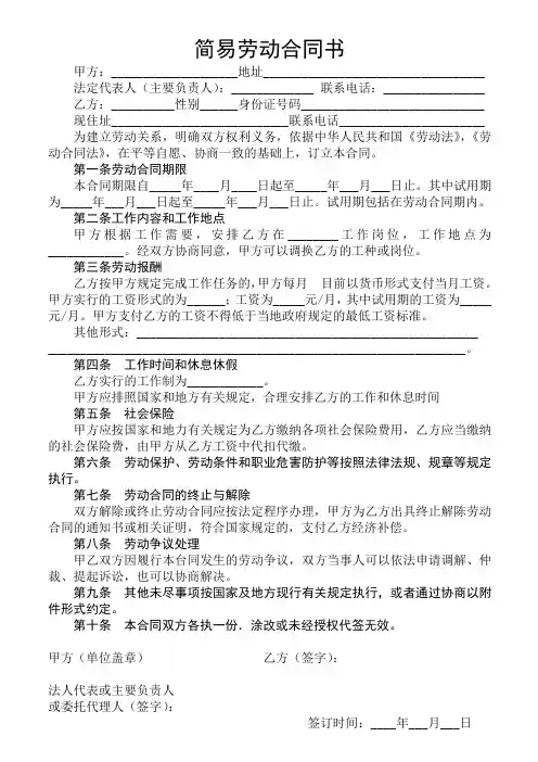 简易劳动合同书1-1范本