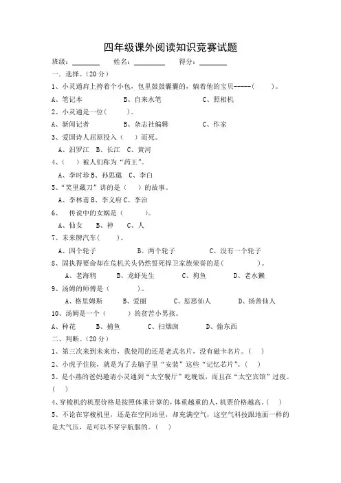 四年级课外阅读知识竞赛