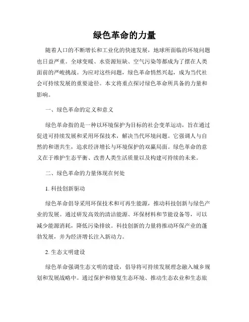 绿色革命的力量