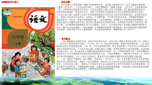 习作让生活更美好教学课件ppt统编教科书六年级语文上册