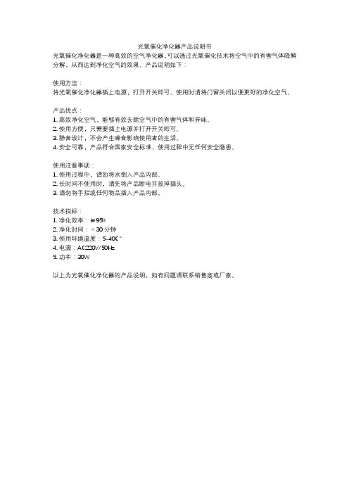 光氧催化净化器产品说明书