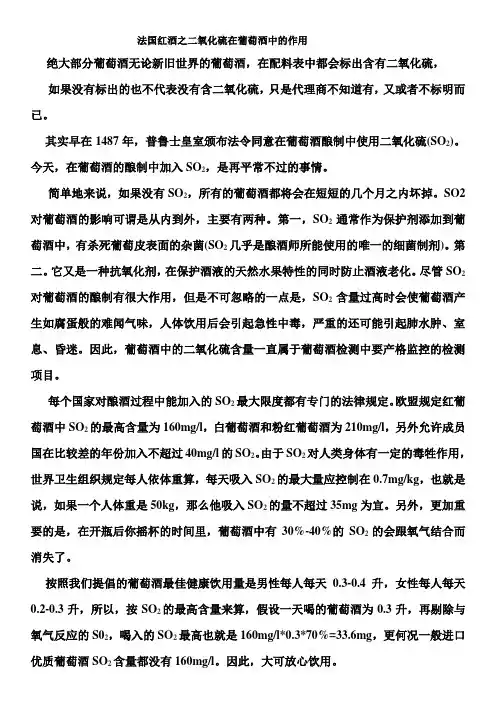 葡萄酒中的二氧化硫