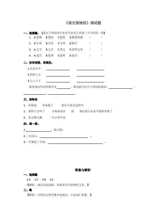 部编版三年级语文上册《语文园地四》测试题