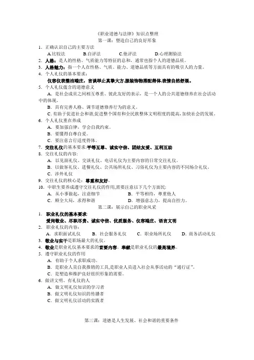 《职业道德与法律》知识点整理