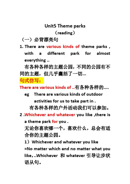 人教版必修四第五单元reading课文必背漂亮句和短语