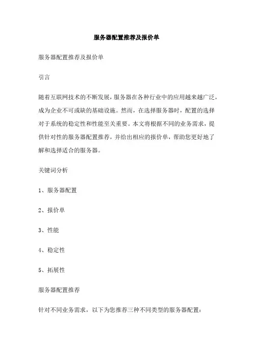 服务器配置推荐及报价单