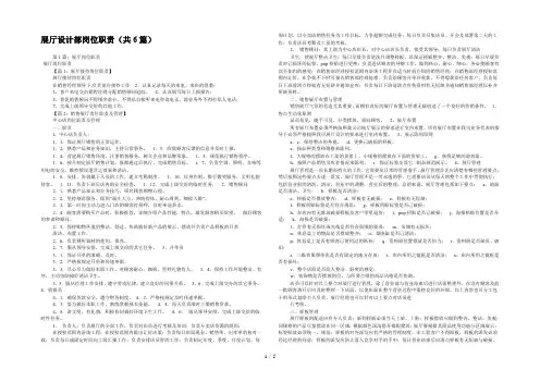 展厅设计部岗位职责(共6篇) 