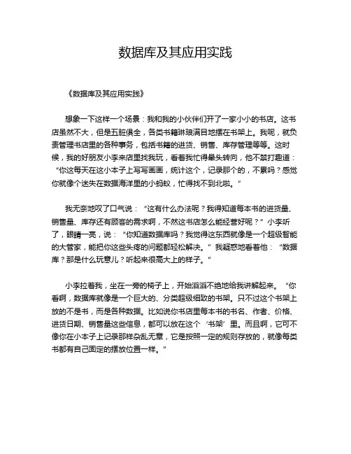 数据库及其应用实践