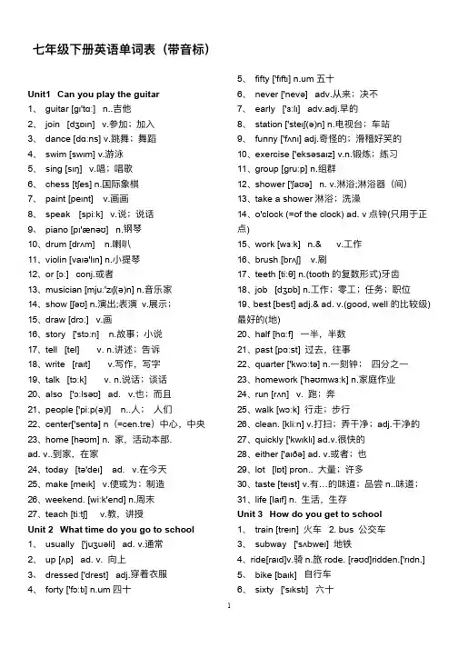 七年级下册英语单词表(带音标)