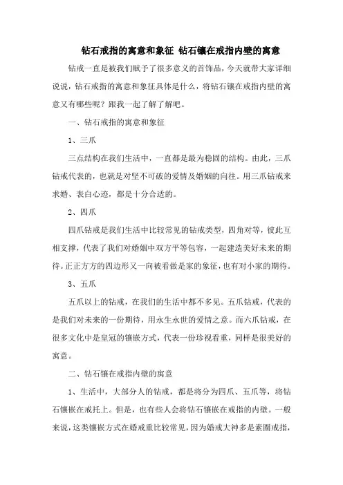 钻石戒指的寓意和象征 钻石镶在戒指内壁的寓意