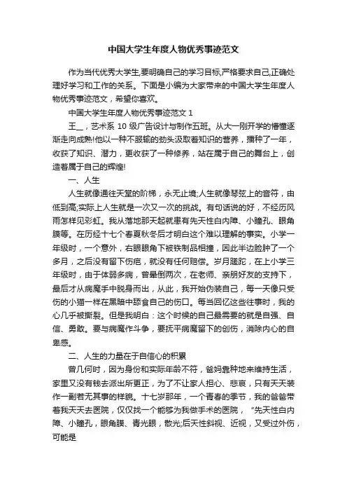 中国大学生年度人物优秀事迹范文