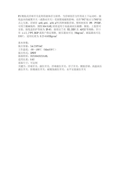 侧装浮球液位开关的工作原理