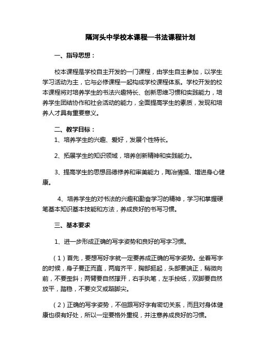 校本课程--书法计划