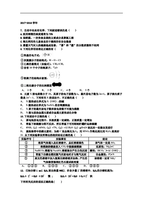广东省东莞市南开实验学校2017-2018学年高三上学期期初考试化学试题 Word版含答案