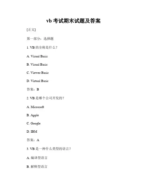 vb考试期末试题及答案