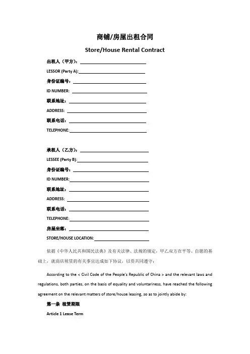 房屋租赁合同-中英文