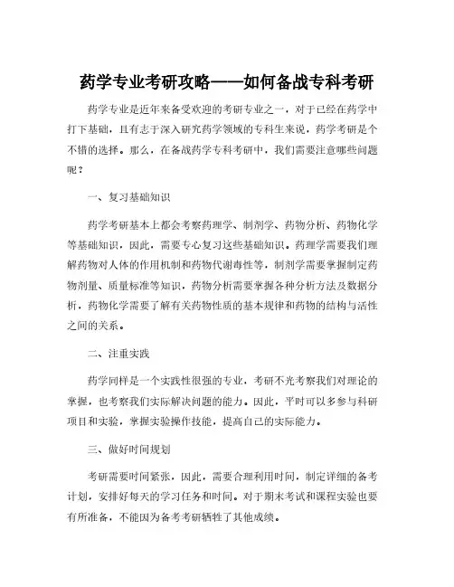 专科考研药学专业