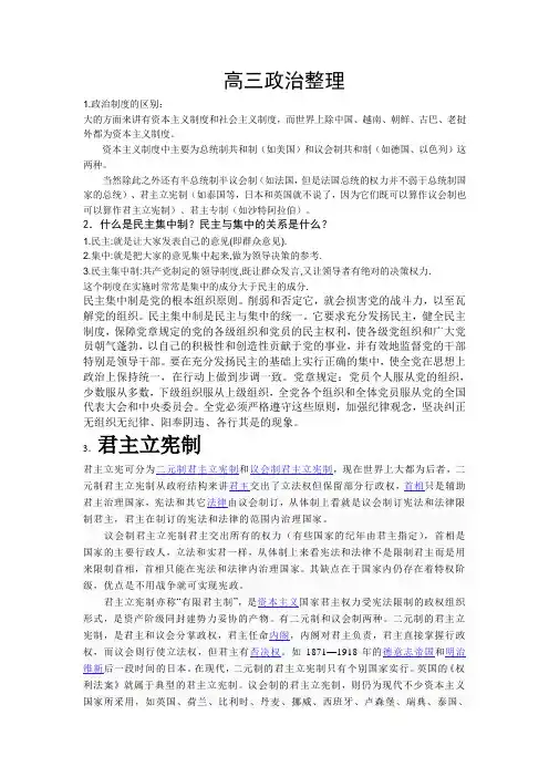 高中政治笔记整理