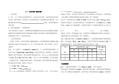化学选修四化学平衡等效平衡专题学案