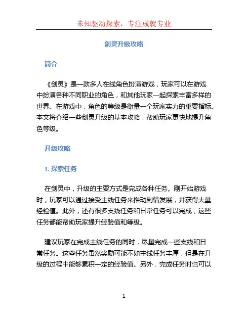 剑灵升级攻略