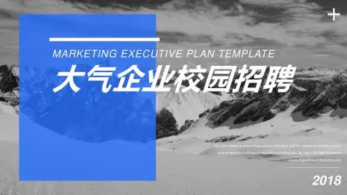 大气企业校园招聘PPT模板