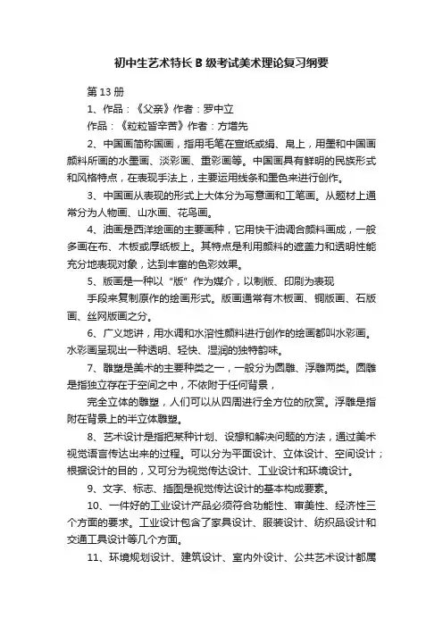 初中生艺术特长B级考试美术理论复习纲要