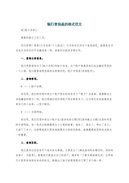 银行查询函的格式范文