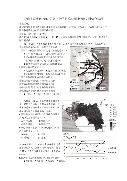 云南省昆明市2017届高三上学期摸底调研统测文科综合试题
